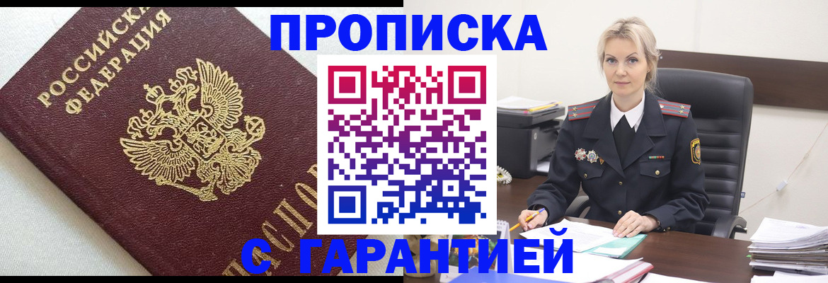 временная регистрация собственник в Буинске
