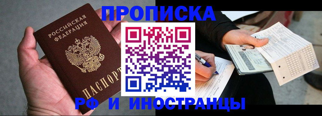 временная регистрация для школы в Буинске